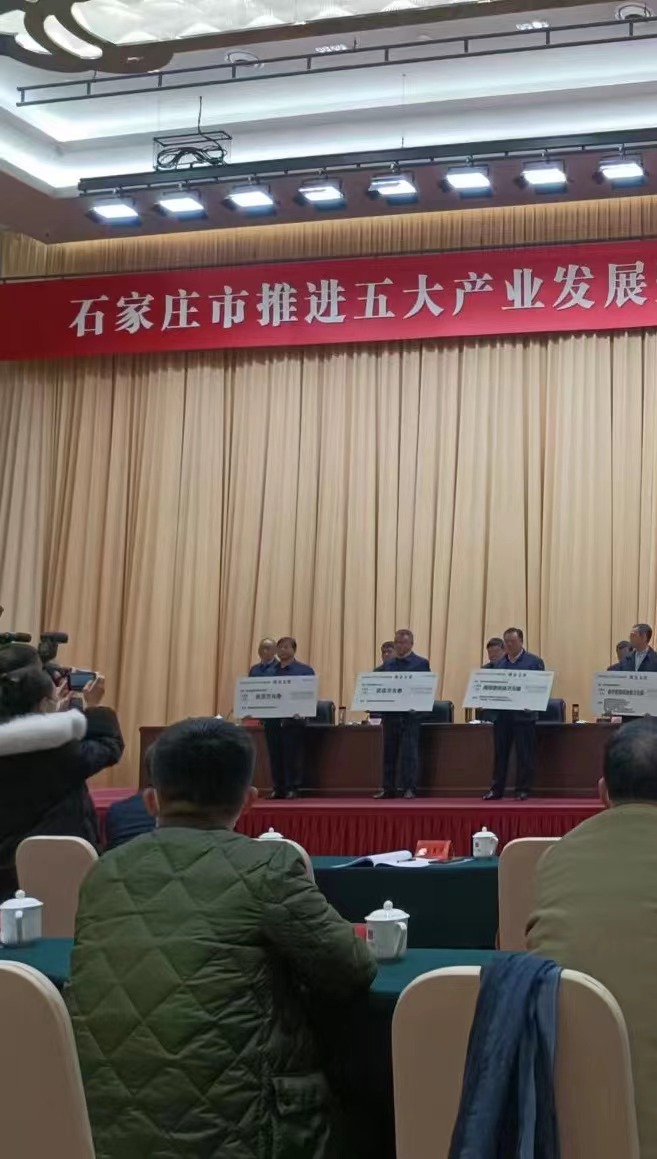 石家莊市推進五大產業發展工作會議.jpg